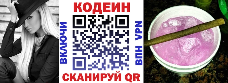 Codein Purple Drank  даркнет сайт  Горнозаводск 